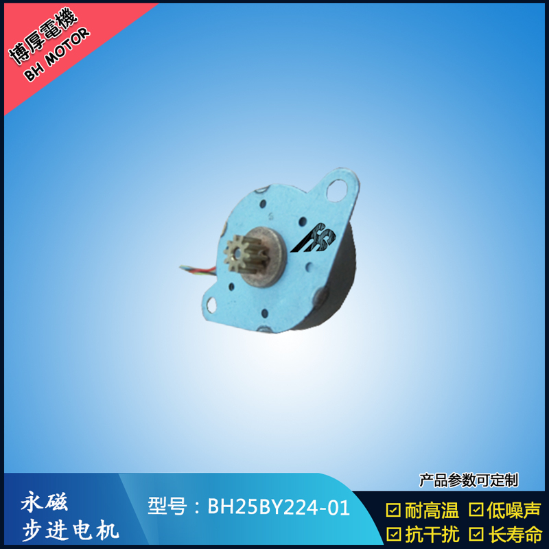 BH25BY224-01永磁步進電機 5V直流微型電機 安防監控設備馬達