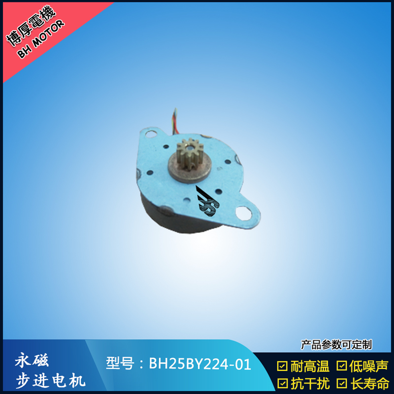 BH25BY224-01永磁步進電機 5V直流微型電機 安防監控設備馬達 BH25BY224-01永磁步進電機 5V直流微型電機 安防監控設備馬達