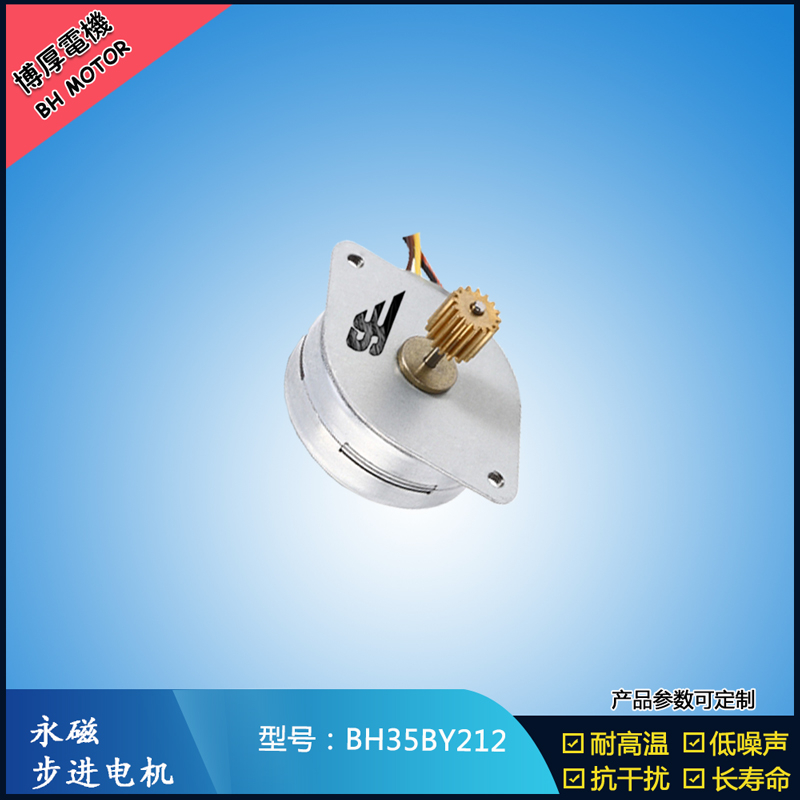 BH35BY212永磁步進電機 24V直流微型馬達 閥門控制馬達 BH35BY212永磁步進電機 24V直流微型馬達 閥門控制馬達