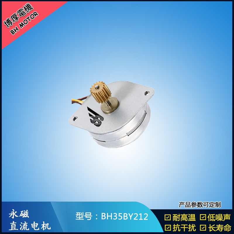 BH35BY212永磁步進電機 24V直流微型馬達 閥門控制馬達 BH35BY212永磁步進電機 24V直流微型馬達 閥門控制馬達