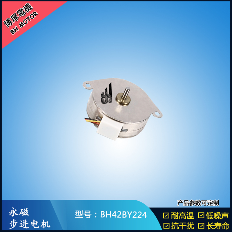 BH42BY224永磁步進電機 24V直流兩相微型馬達 智能鎖馬達 BH42BY224永磁步進電機 24V直流兩相微型馬達 智能鎖馬達