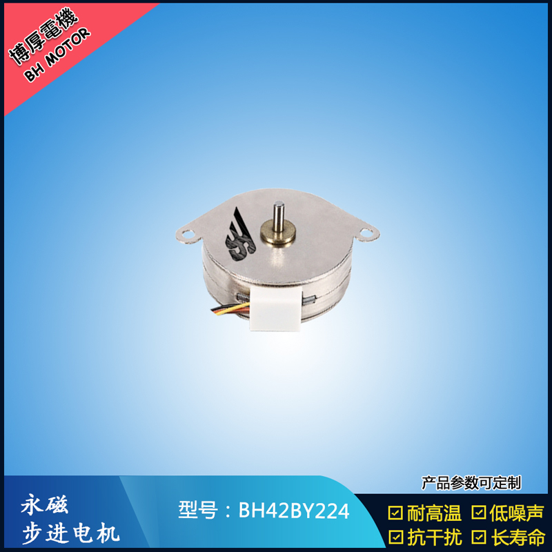 BH42BY224永磁步進電機 24V直流兩相微型馬達 智能鎖馬達 BH42BY224永磁步進電機 24V直流兩相微型馬達 智能鎖馬達