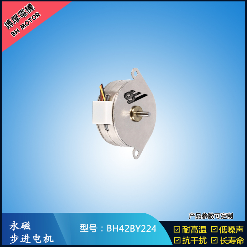 BH42BY224永磁步進電機 24V直流兩相微型馬達 智能鎖馬達 BH42BY224永磁步進電機 24V直流兩相微型馬達 智能鎖馬達