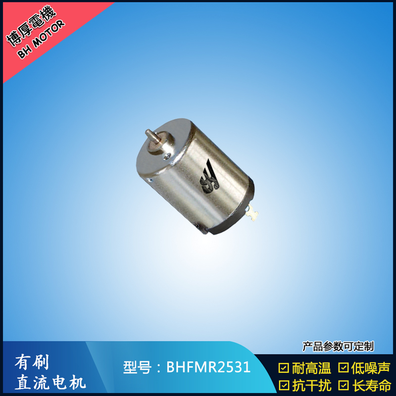 BHFMR2531有刷直流電機 6V 水泵電扇馬達 汽車空調馬達