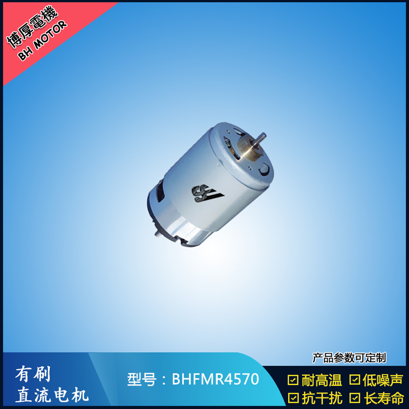 BHFMR4570 有刷直流電機 24V 榨汁機馬達 電動牙刷馬達 BHFMR4570 有刷直流電機 24V 榨汁機馬達 電動牙刷馬達