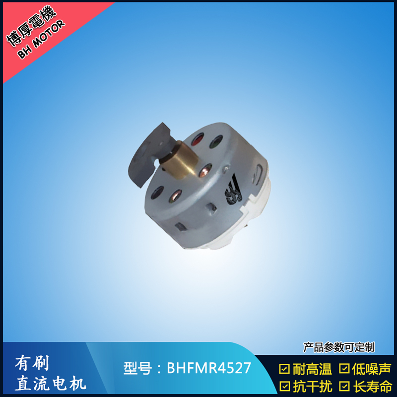BHFMR4527直流有刷電機 2.4V 吹風扇馬達 去毛球玩具馬達 BHFMR4527直流有刷電機 2.4V 吹風扇馬達 去毛球玩具馬達