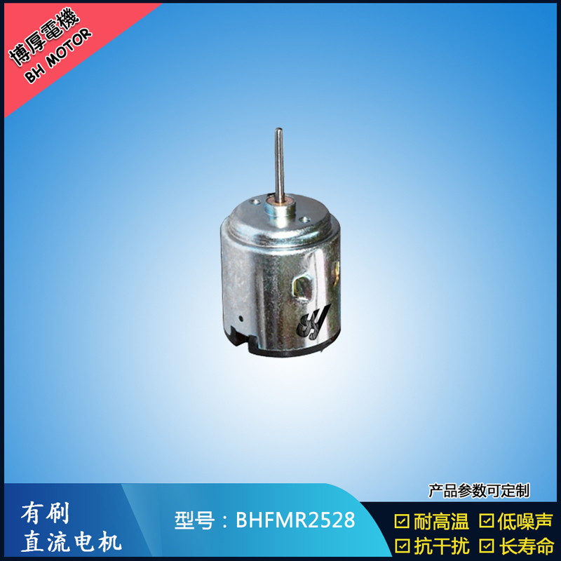 BHFMR2528 直流有刷電機(jī) 3V 6V 24V 32V 游樂玩具設(shè)備馬達(dá) BHFMR2528 直流有刷電機(jī) 3V 6V 24V 32V 游樂玩具設(shè)備馬達(dá)