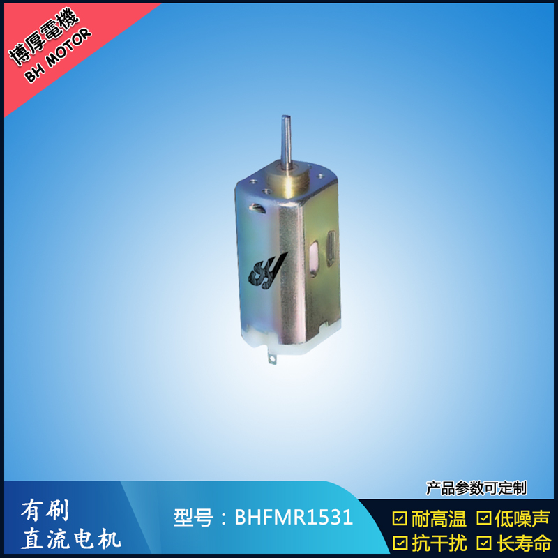 BHFMR1531 直流有刷電機 1.2V 2.4V 微型風扇馬達 按摩器械馬達 BHFMR1531 直流有刷電機 1.2V 2.4V 微型風扇馬達 按摩器械馬達