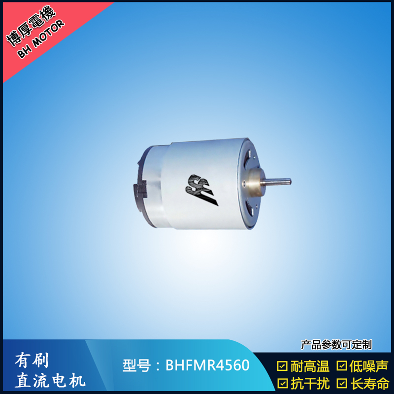 BHFMR4560直流有刷電機 1.2V 風扇搖頭馬達 電動自行車馬達 BHFMR4560直流有刷電機 1.2V 風扇搖頭馬達 電動自行車馬達