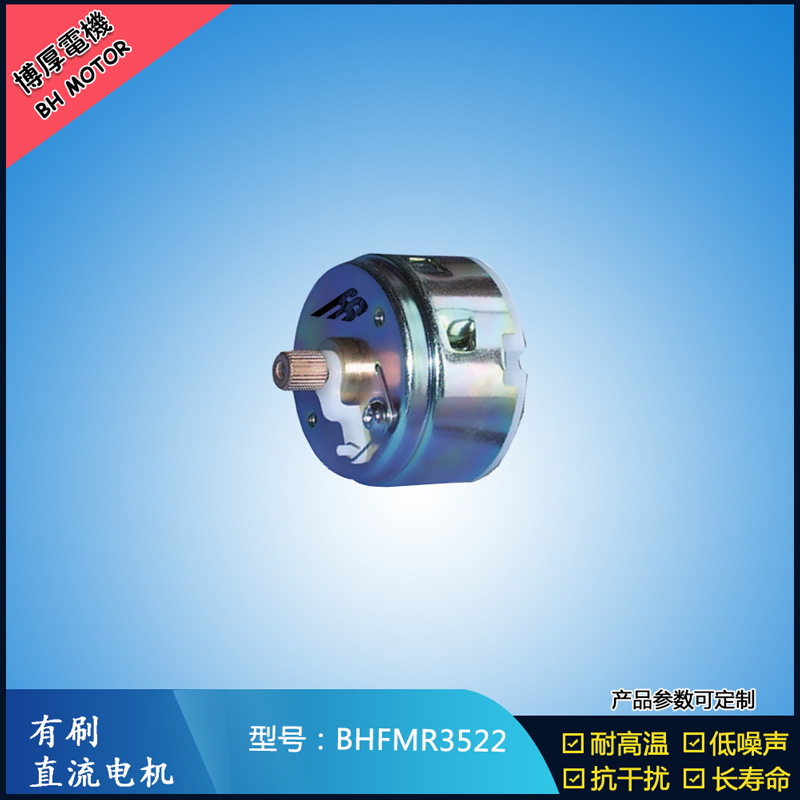 BHFMR3522直流有刷電機(jī)12V 24V 電動(dòng)玩具馬達(dá) 車(chē)燈舞臺(tái)燈馬達(dá) BHFMR3522直流有刷電機(jī)12V 24V 電動(dòng)玩具馬達(dá) 車(chē)燈舞臺(tái)燈馬達(dá)