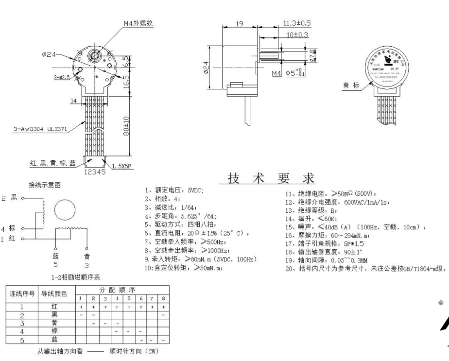 步進電機