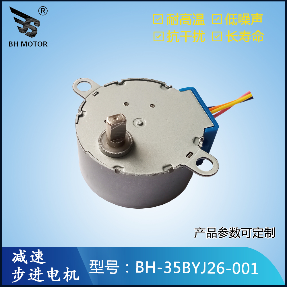 35BYJ26-12V兩箱四線減速電機 35BYJ26-12V兩箱四線減速電機