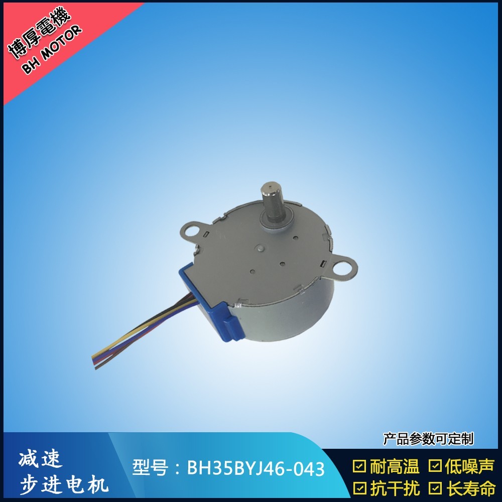 BH35BYJ46-043舞臺(tái)燈光步進(jìn)電機(jī)