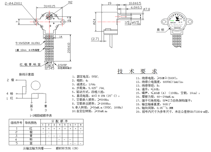 步進電機