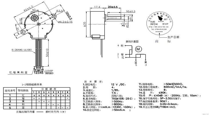 步進電機參數表
