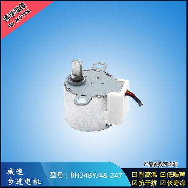 BH24BYJ48-247冰箱換氣閥門步進電機