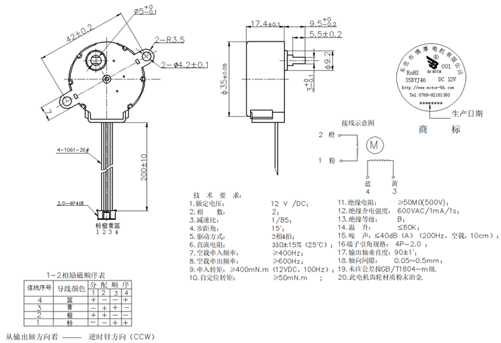 35BYJ26參數表