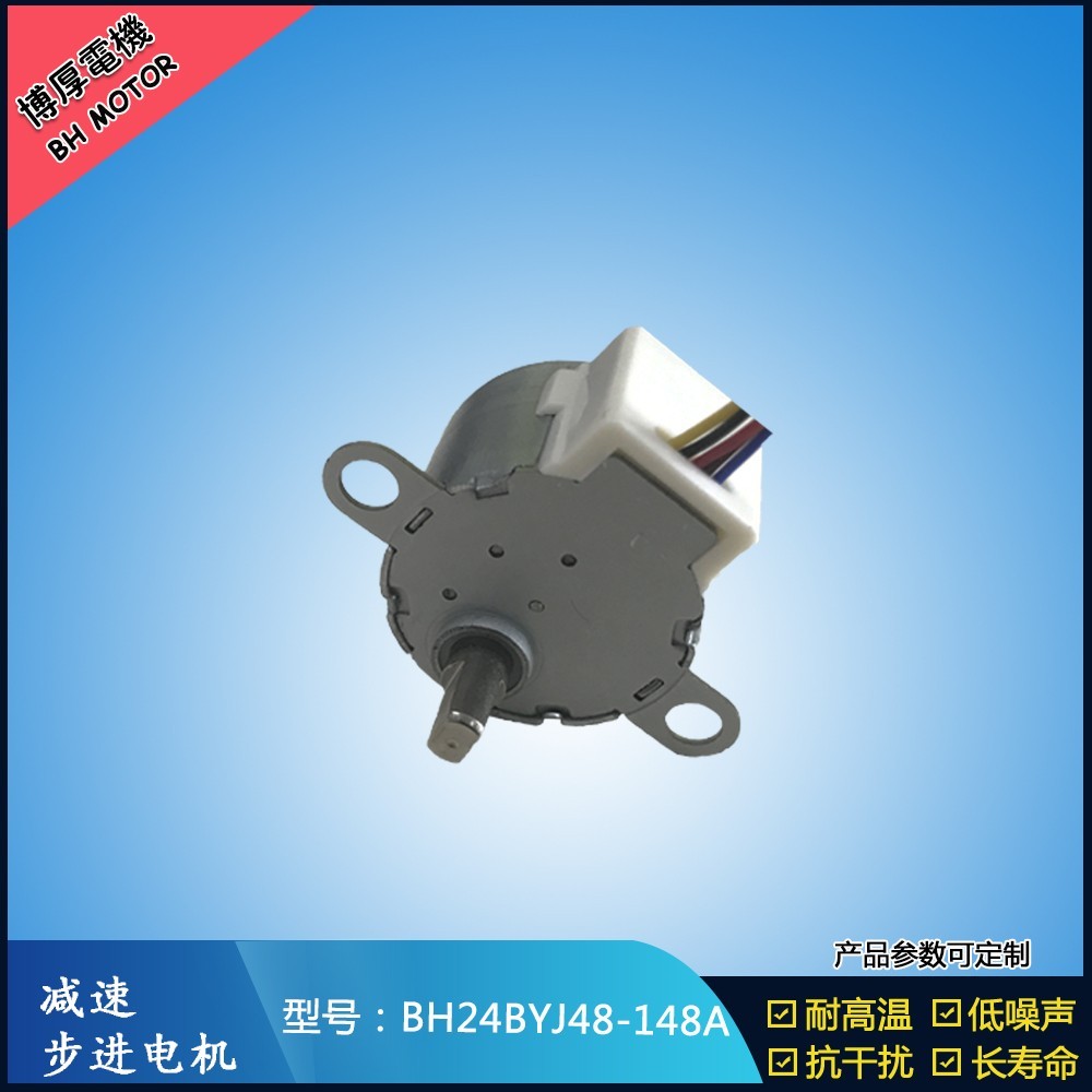 BH24BYJ48-148A冷熱水龍頭閥門步進電機