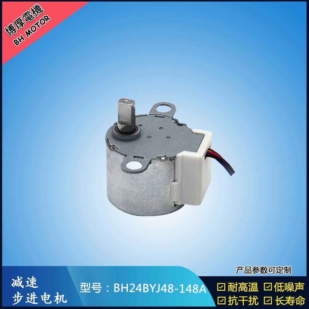 BH24BYJ48-148A冷熱水龍頭閥門步進電機