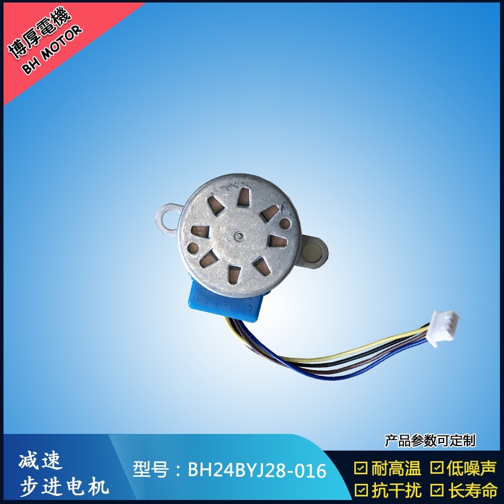 BH24BYJ28-016咖啡機步進電機