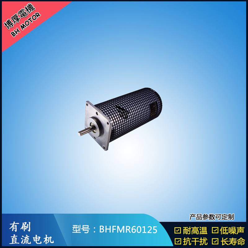 BHFMR60125直流有刷電機(jī) 14.4V 美容儀器馬達(dá) 電子門鎖馬達(dá) 微型馬達(dá)