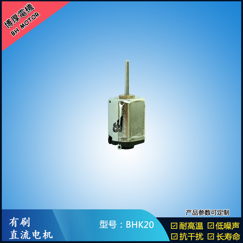 BHK20直流有刷電機 4.8V 美容用品振動馬達 K10微型減速馬達 BHK20直流有刷電機 4.8V 美容用品振動馬達 K10微型減速馬達
