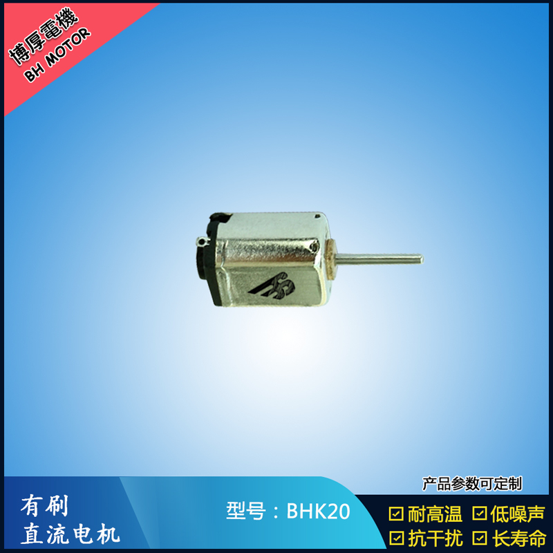 BHK20直流有刷電機 4.8V 美容用品振動馬達 K10微型減速馬達 BHK20直流有刷電機 4.8V 美容用品振動馬達 K10微型減速馬達