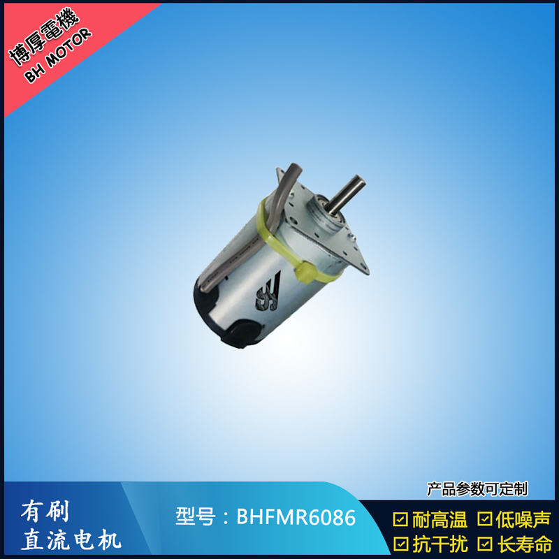 BHFMR6086交流有刷電機(jī) 按摩器馬達(dá) BHFMR6086交流有刷電機(jī) 按摩器馬達(dá)