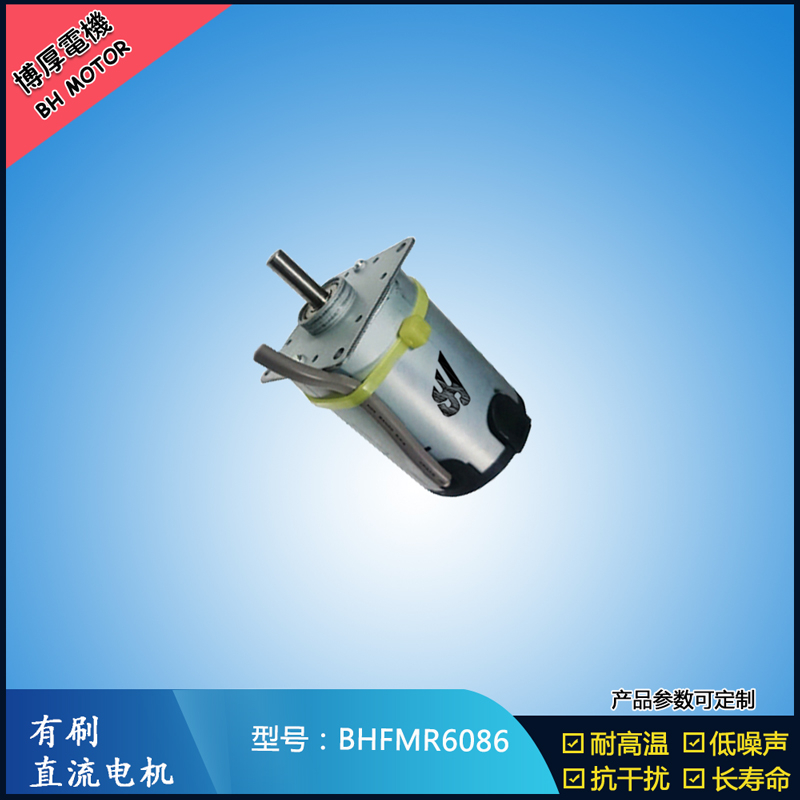 BHFMR6086交流有刷電機(jī) 按摩器馬達(dá) BHFMR6086交流有刷電機(jī) 按摩器馬達(dá)