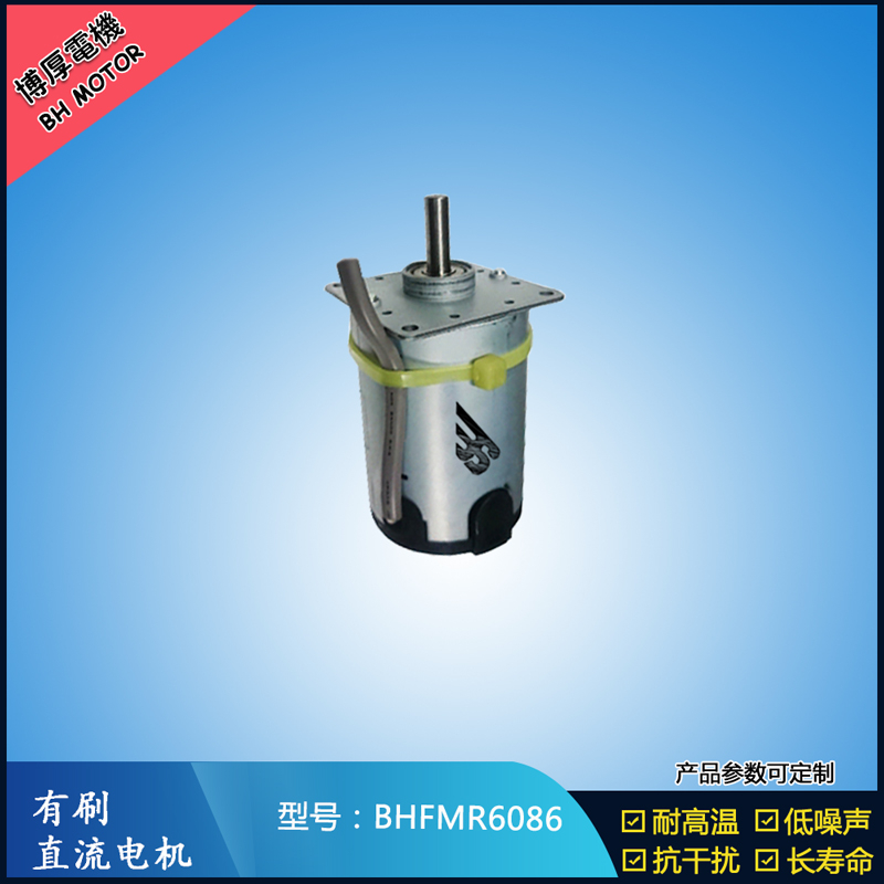 BHFMR6086交流有刷電機(jī) 按摩器馬達(dá) BHFMR6086交流有刷電機(jī) 按摩器馬達(dá)