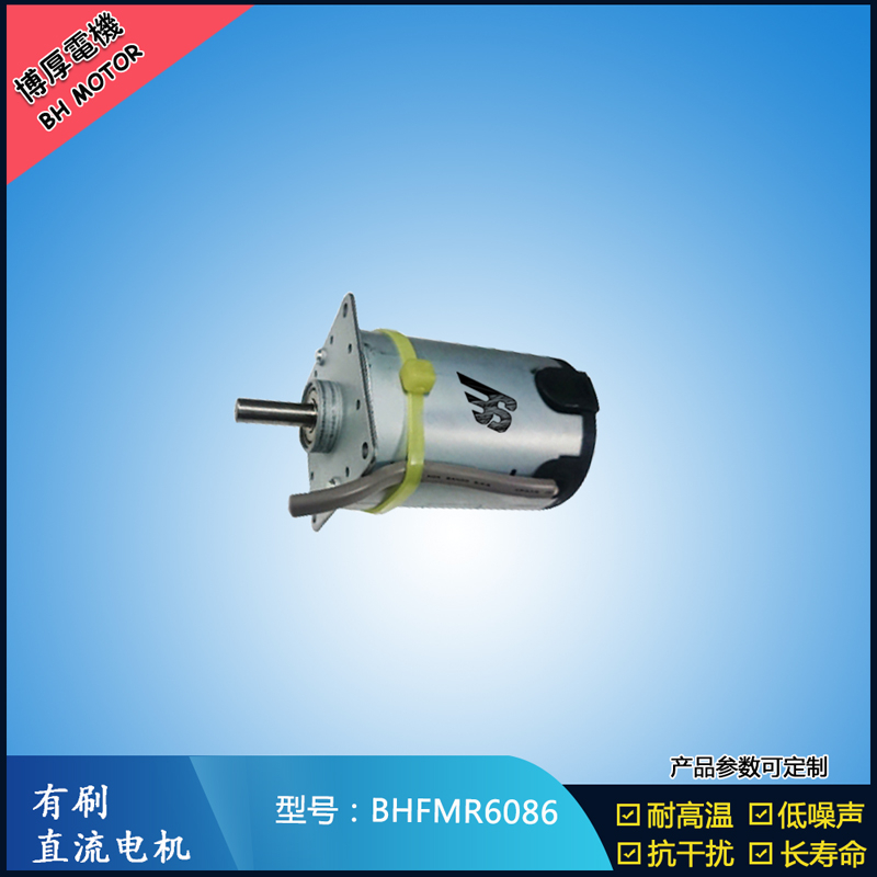 BHFMR6086交流有刷電機(jī) 按摩器馬達(dá) BHFMR6086交流有刷電機(jī) 按摩器馬達(dá)