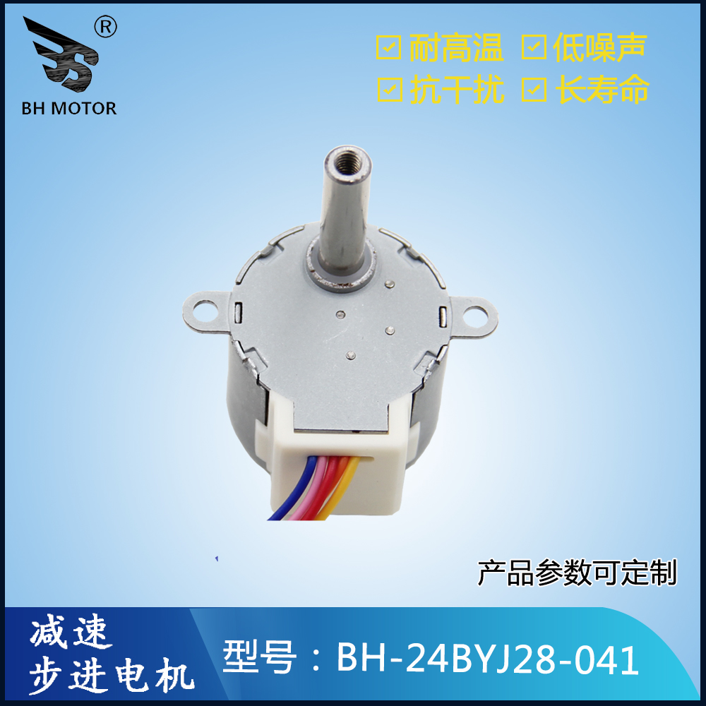 洗碗機24BYJ28-041減速步進電機