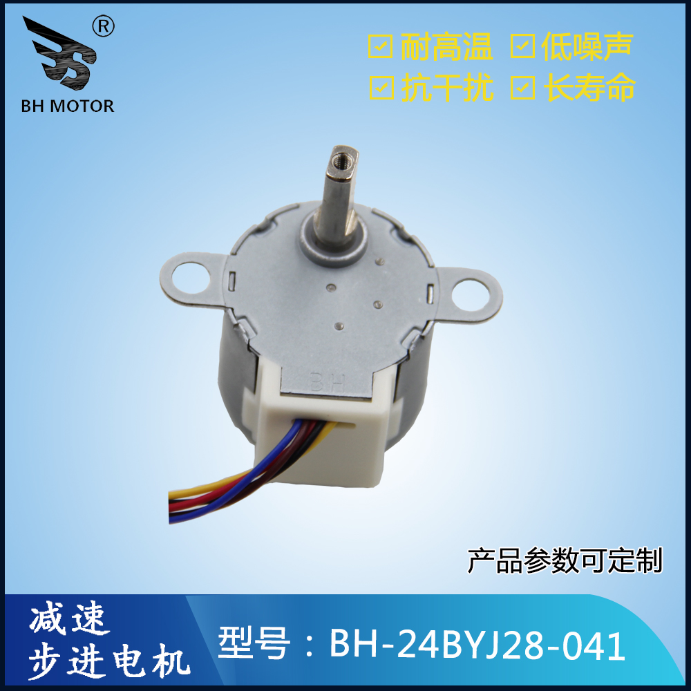 洗碗機24BYJ28-041減速步進電機