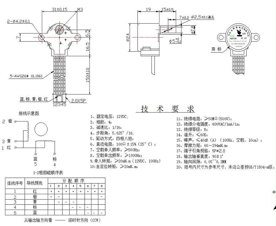 步進電機參數表