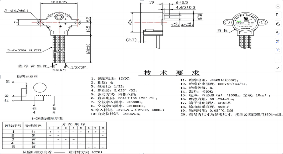 24步進(jìn)電機(jī)