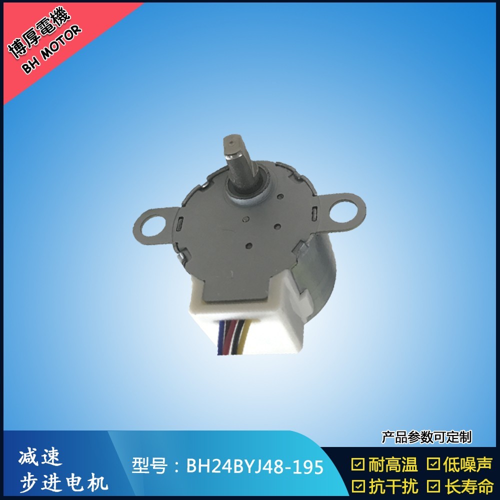 BH24BYJ48-195便捷式打印機步進電機