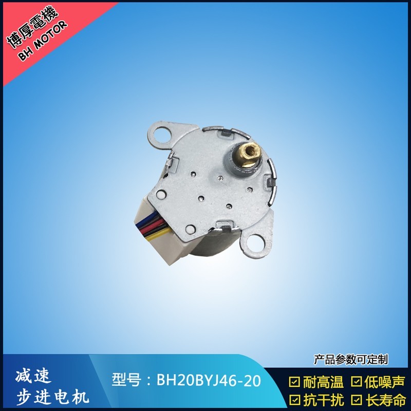 BH20BYJ46-020吸塵器減速步進(jìn)電機 5V 減速步進(jìn)電機 BH20BYJ46-020吸塵器減速步進(jìn)電機 5V 減速步進(jìn)電機