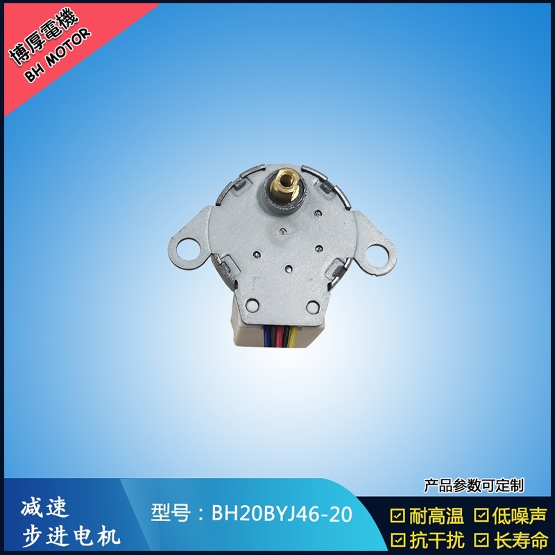 BH20BYJ46-020吸塵器減速步進(jìn)電機 5V 減速步進(jìn)電機 BH20BYJ46-020吸塵器減速步進(jìn)電機 5V 減速步進(jìn)電機
