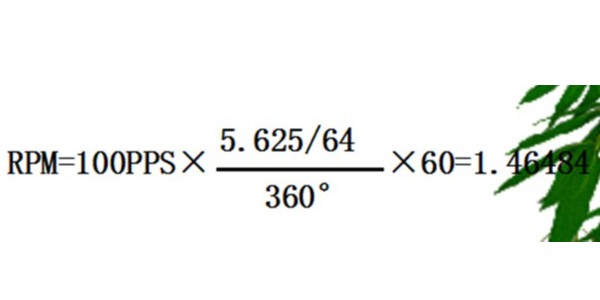 步進(jìn)電機(jī)的脈沖、轉(zhuǎn)速值計算