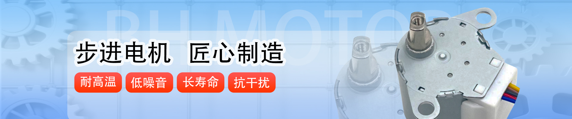 首頁(yè)圖（步進(jìn)電機(jī)）