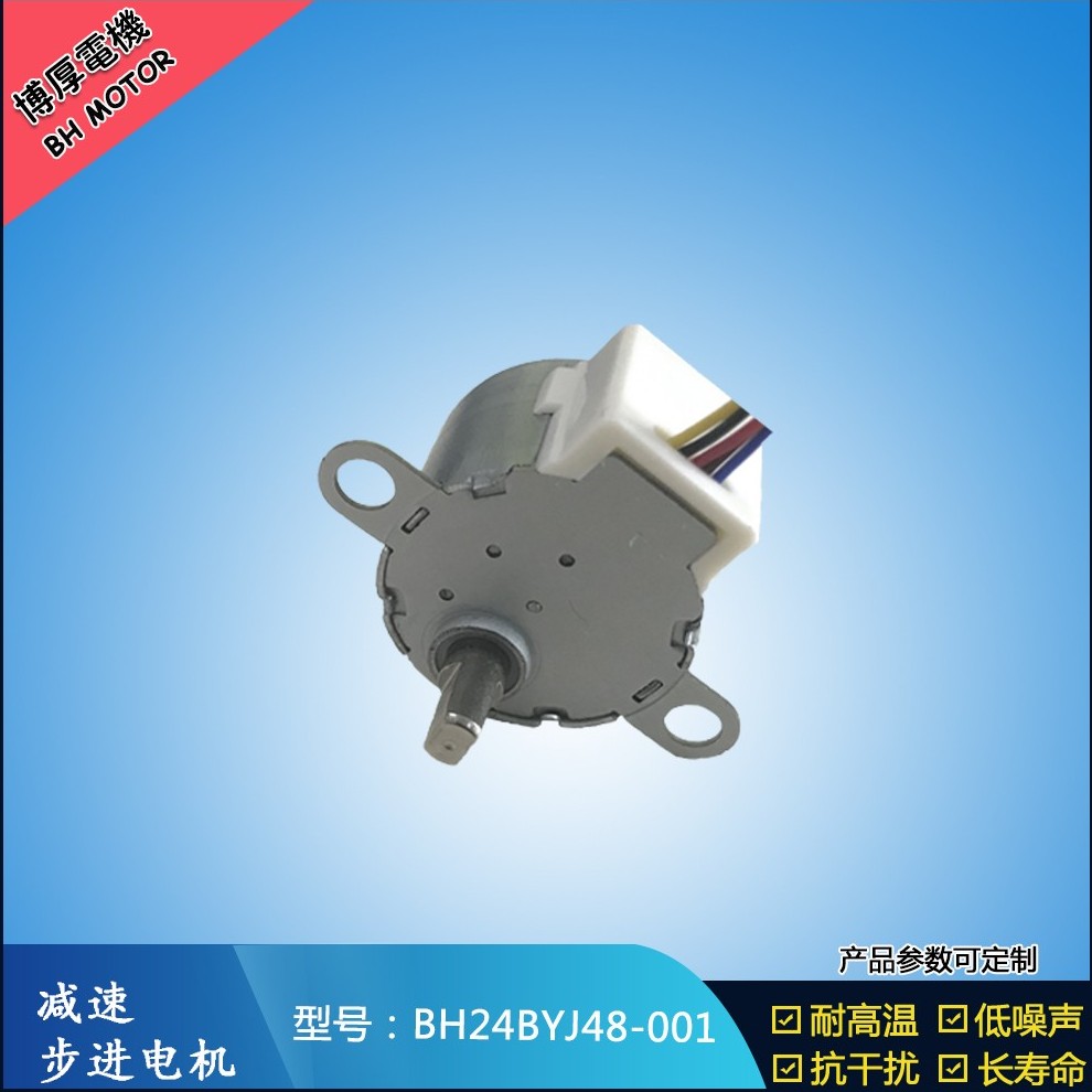 BH24BYJ48-001空調(diào)擺風(fēng)步進(jìn)電機(jī)日產(chǎn)15000個(gè) BH24BYJ48-001空調(diào)擺風(fēng)步進(jìn)電機(jī)日產(chǎn)15000個(gè)