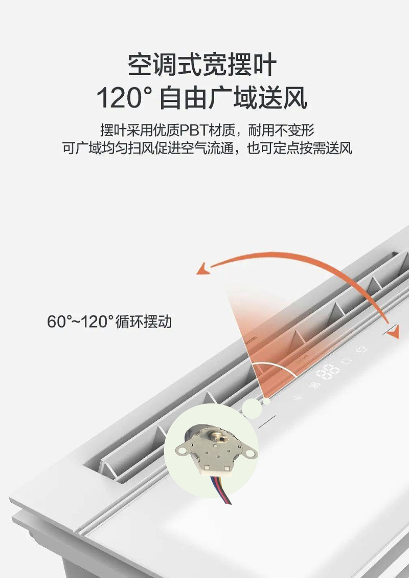 浴霸暖風擺葉電機