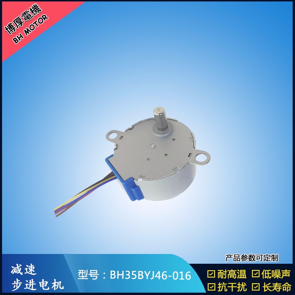 BH35BYJ46-016電動晾衣架步進電機