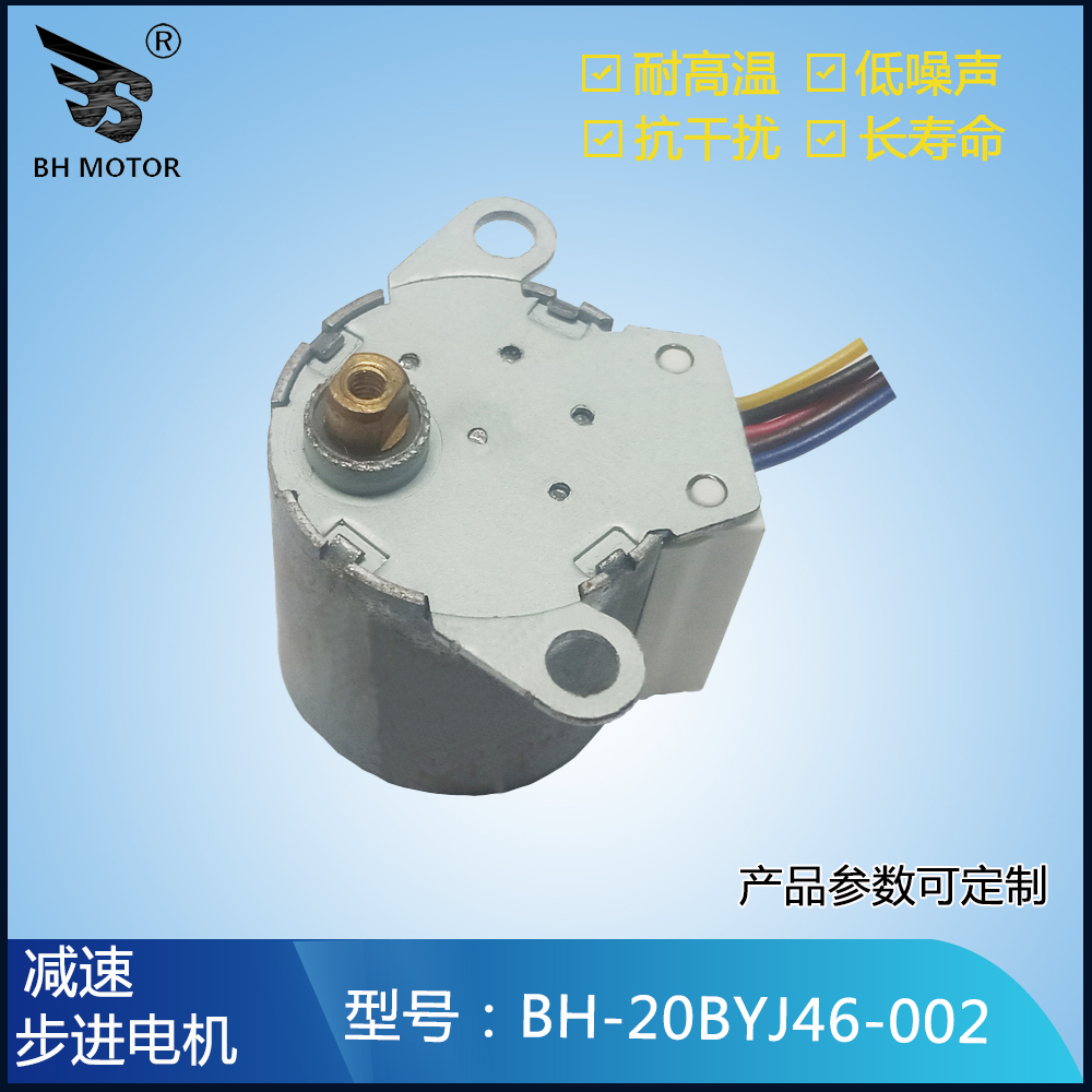 螢石C8W 攝像機20byj46減速步進(jìn)電減速步進(jìn)電機