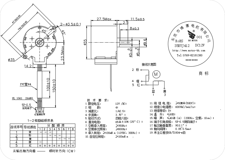 35BYJ412步進電機