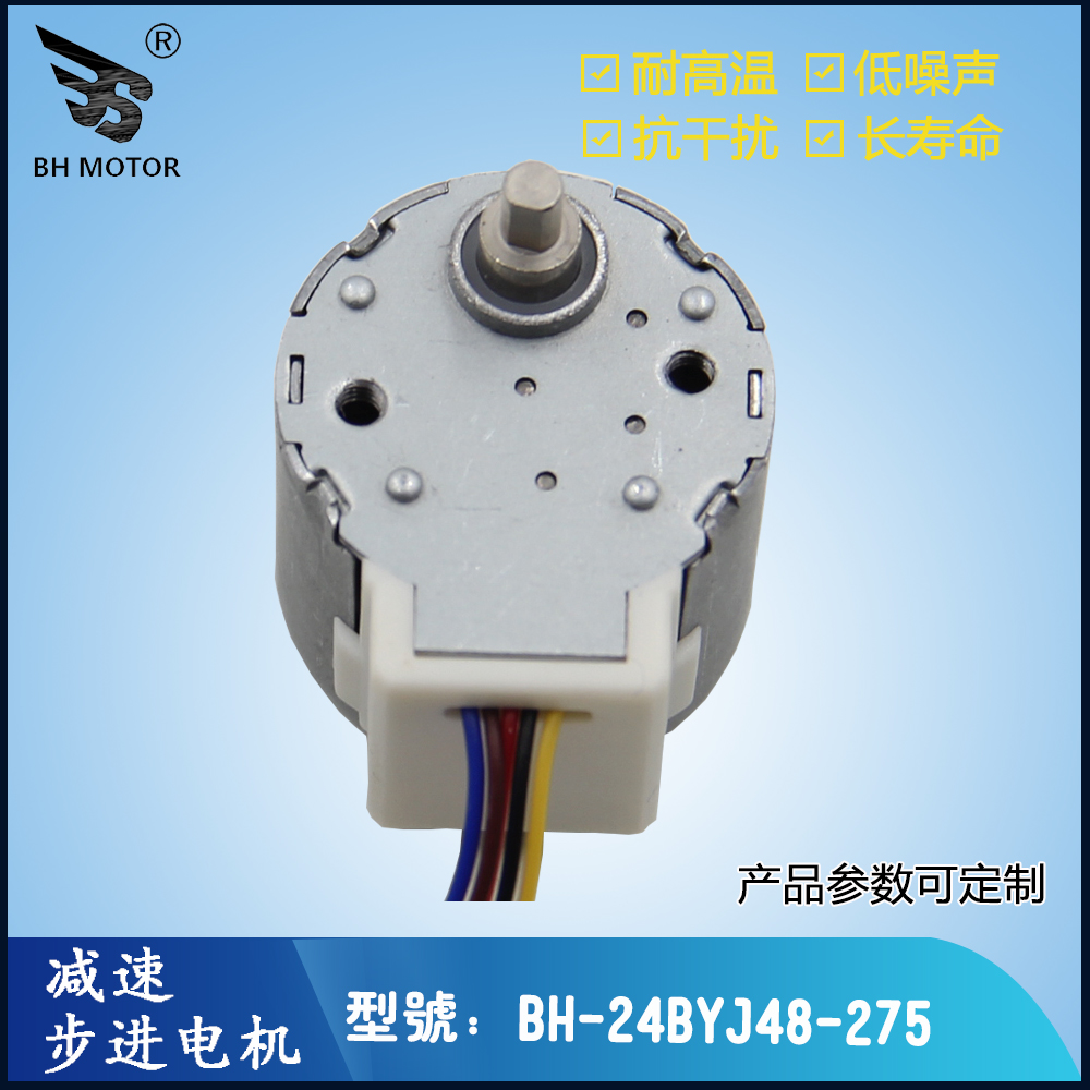 工業減速電機 24BYJ48-275