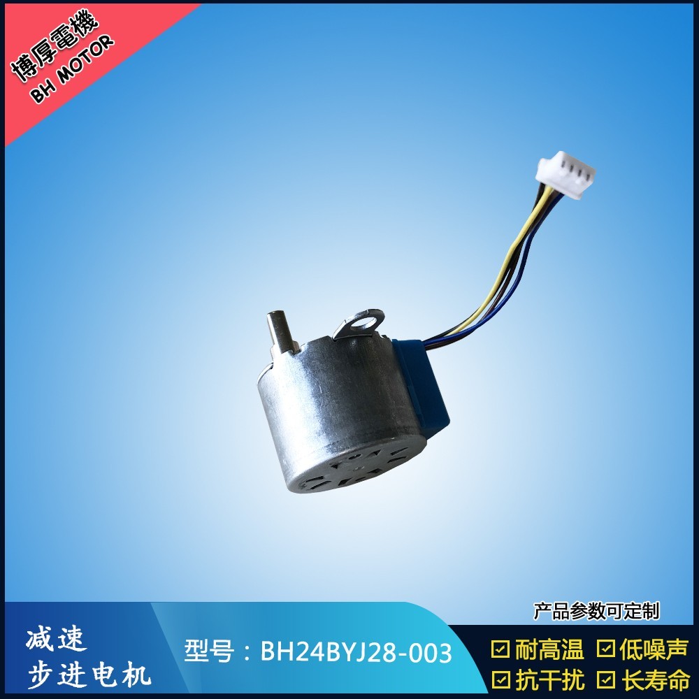 BH24BYJ28-003智能窗簾電機