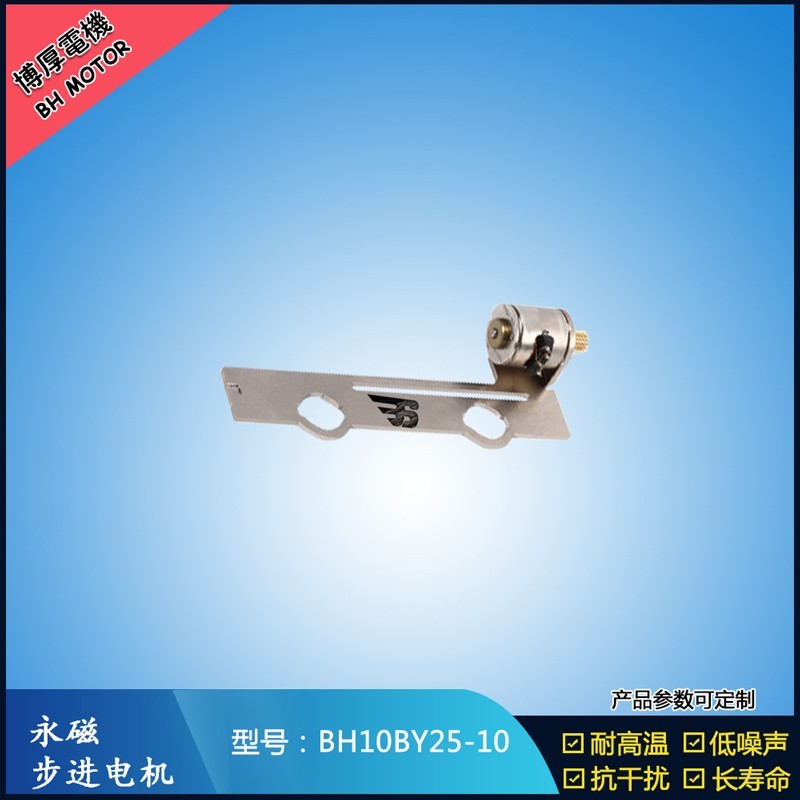 BH10BY25-10 5V 永磁步進(jìn)電機(jī) 3D全息風(fēng)扇廣告機(jī)馬達(dá) 塑封機(jī)電機(jī) BH10BY25-10 5V 永磁步進(jìn)電機(jī) 3D全息風(fēng)扇廣告機(jī)馬達(dá) 塑封機(jī)電機(jī)