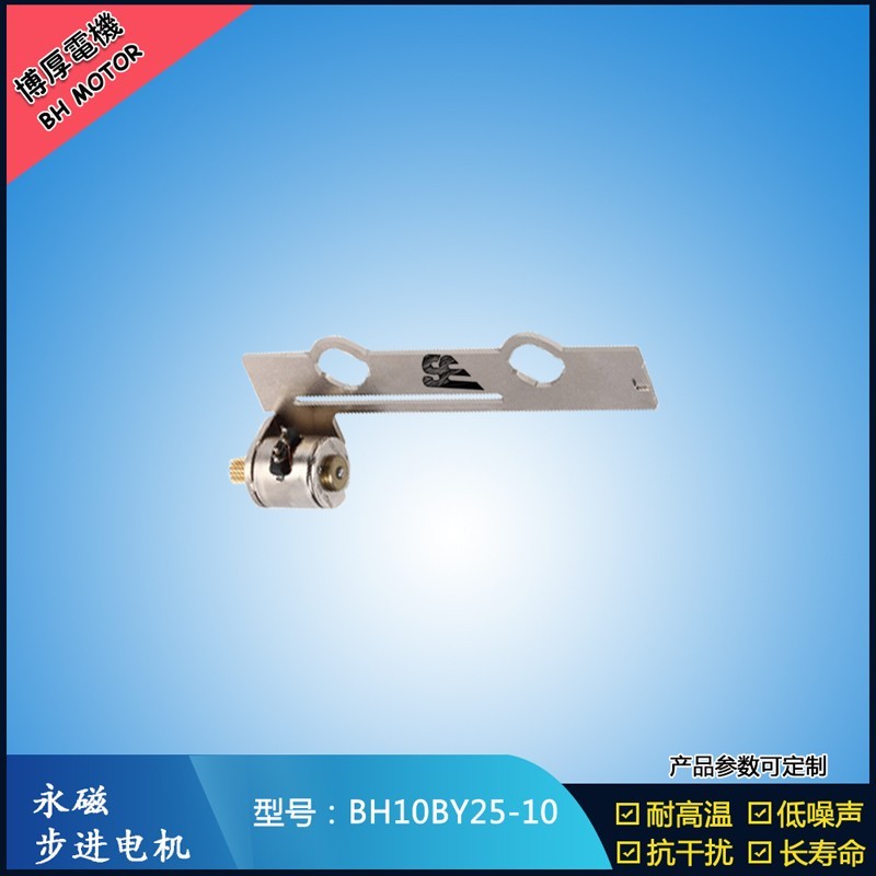 BH10BY25-10 5V 永磁步進(jìn)電機(jī) 3D全息風(fēng)扇廣告機(jī)馬達(dá) 塑封機(jī)電機(jī) BH10BY25-10 5V 永磁步進(jìn)電機(jī) 3D全息風(fēng)扇廣告機(jī)馬達(dá) 塑封機(jī)電機(jī)