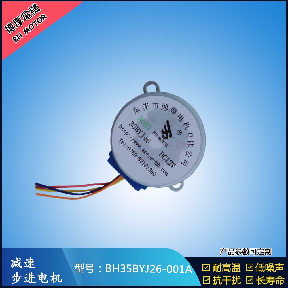 BH35BYJ26-001A汽車無線感應支架步進電機